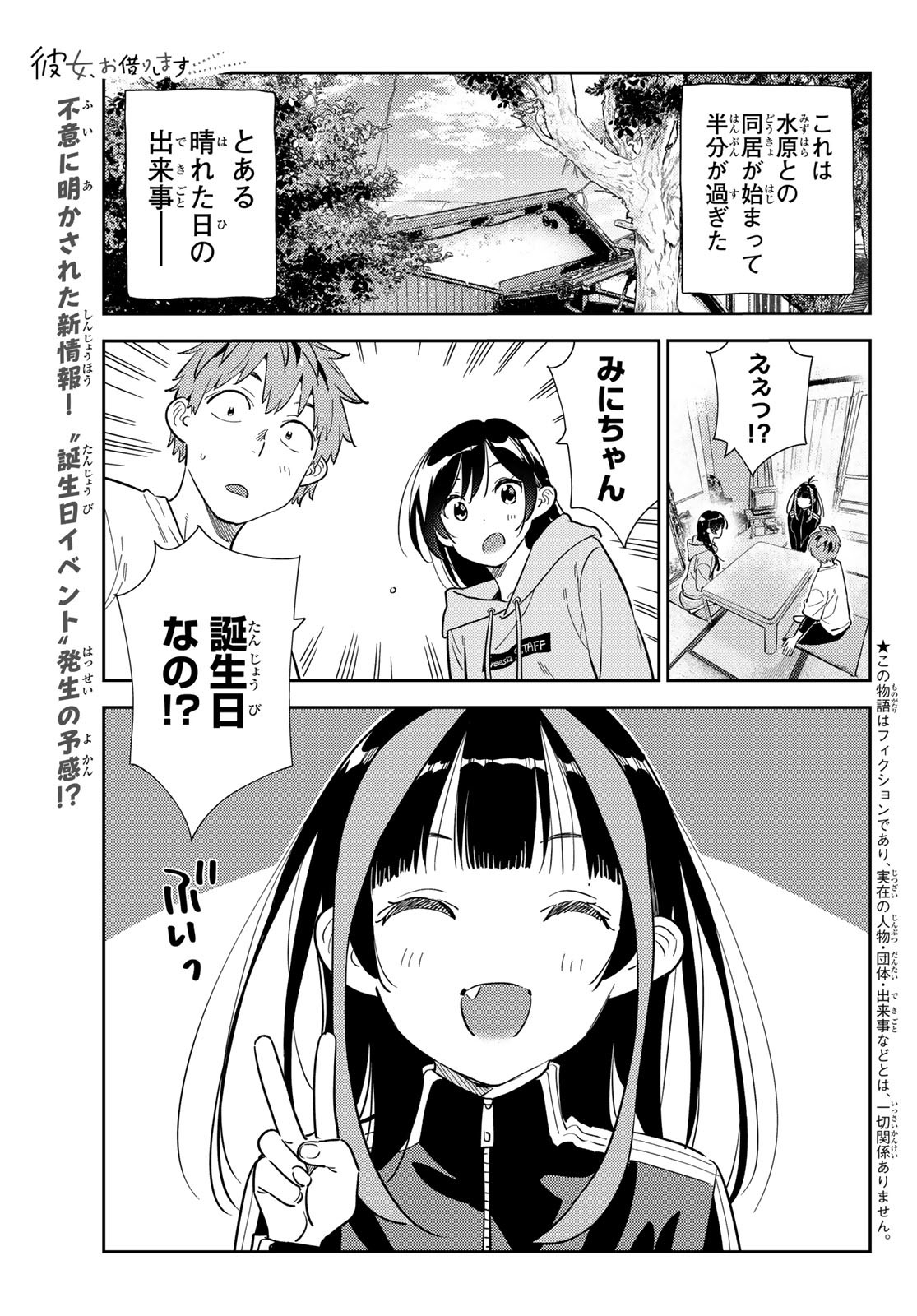 かのかり 第284話 - Page 1