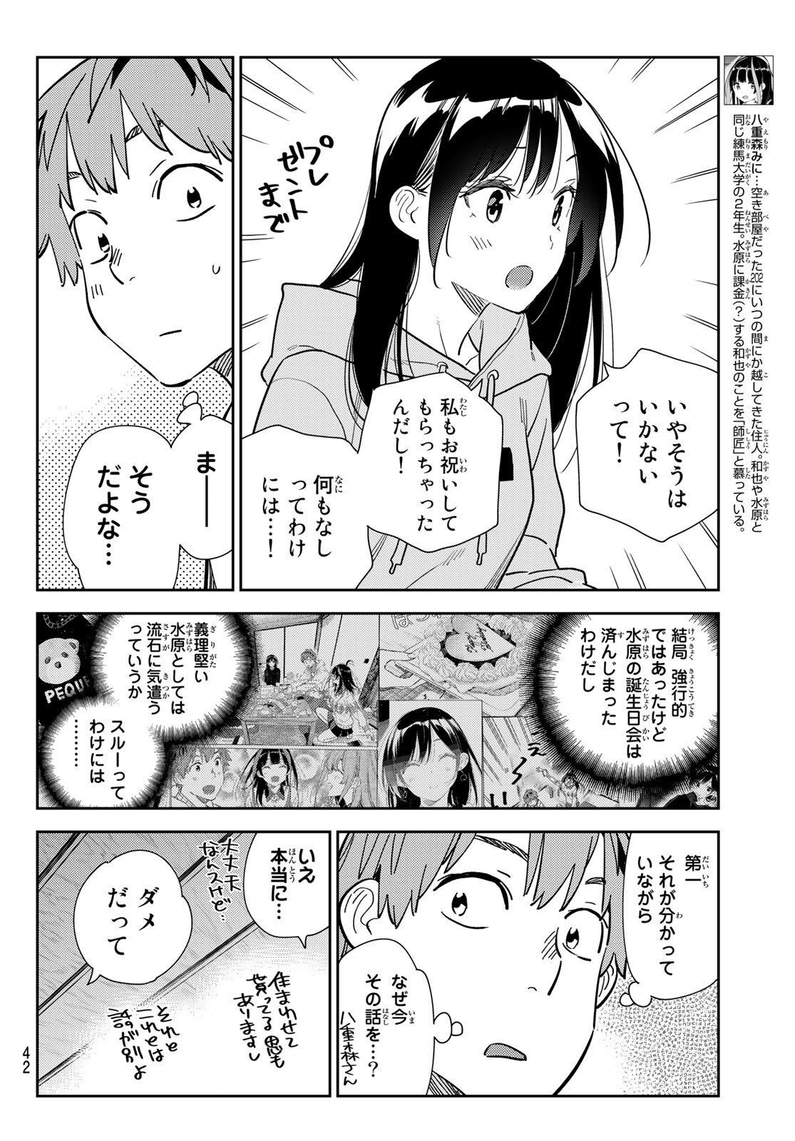 かのかり 第284話 - Page 4