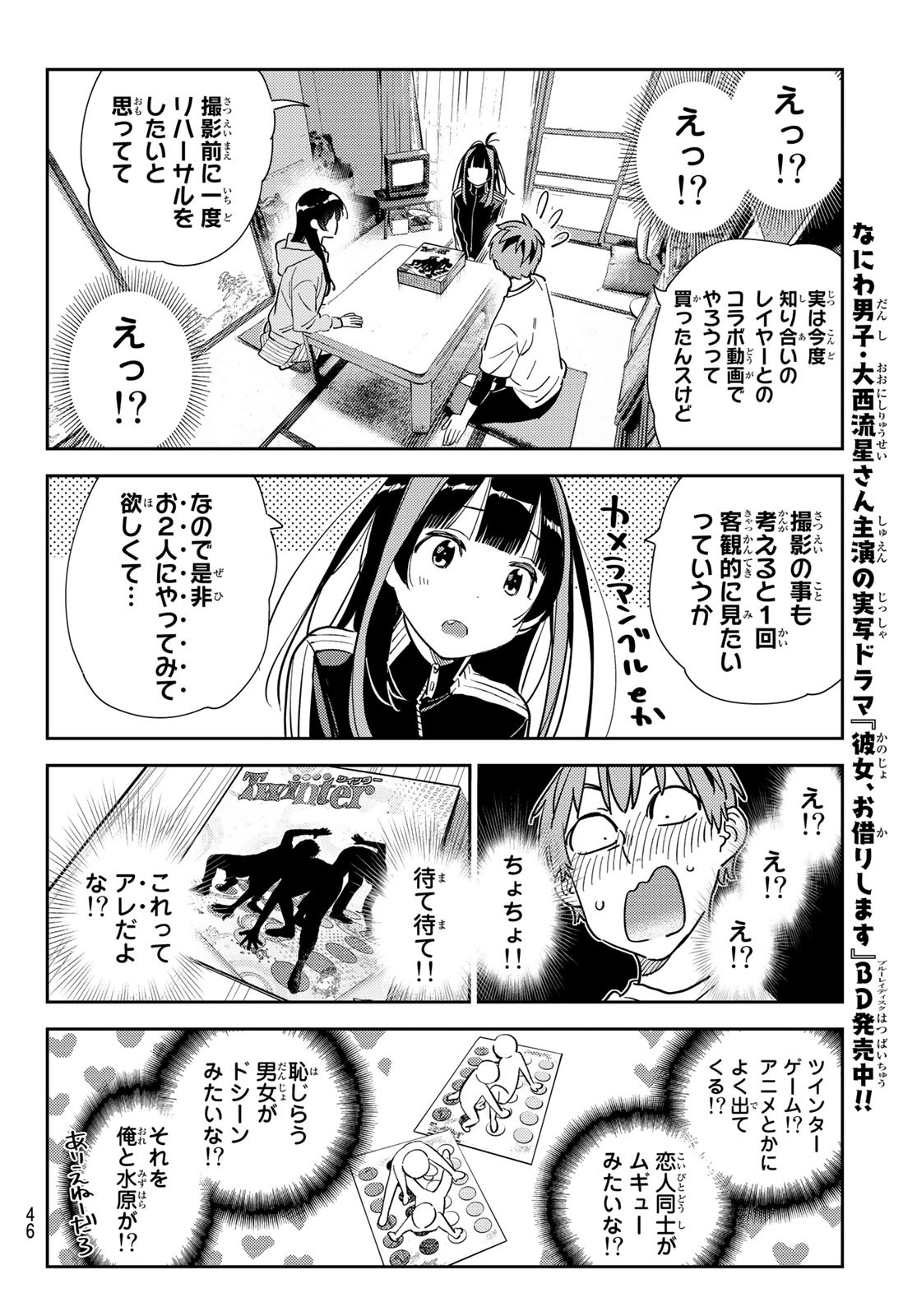 かのかり 第284話 - Page 8