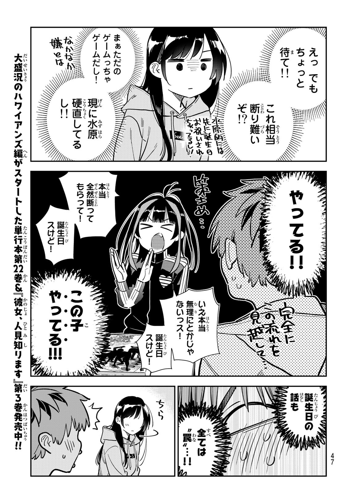 かのかり 第284話 - Page 9