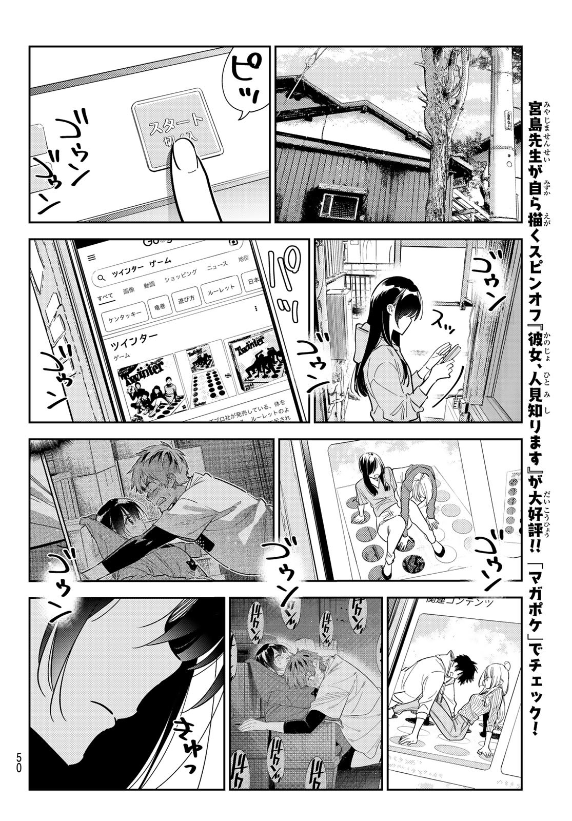 かのかり 第284話 - Page 12