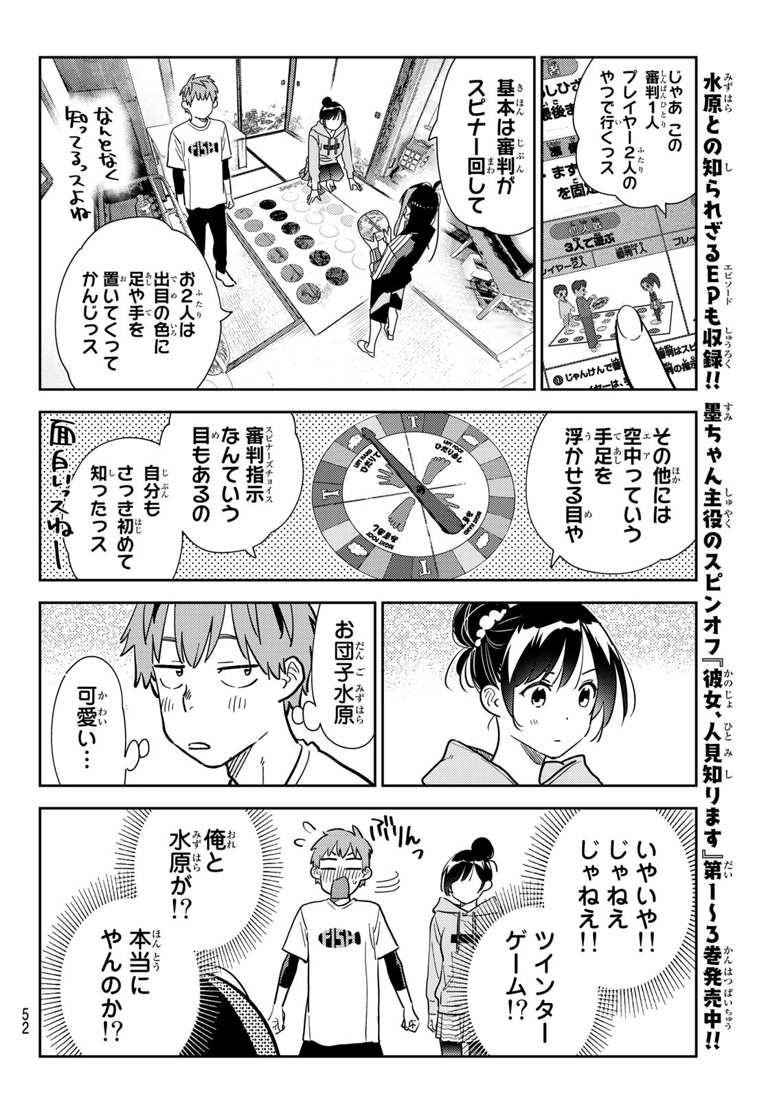 かのかり 第284話 - Page 14