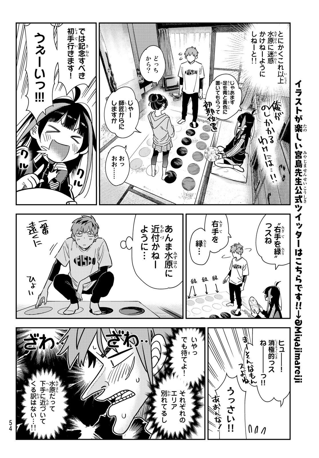 かのかり 第284話 - Page 16