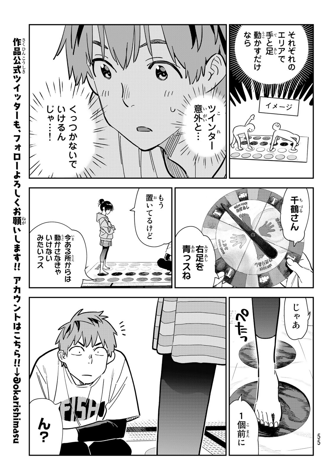 かのかり 第284話 - Page 17