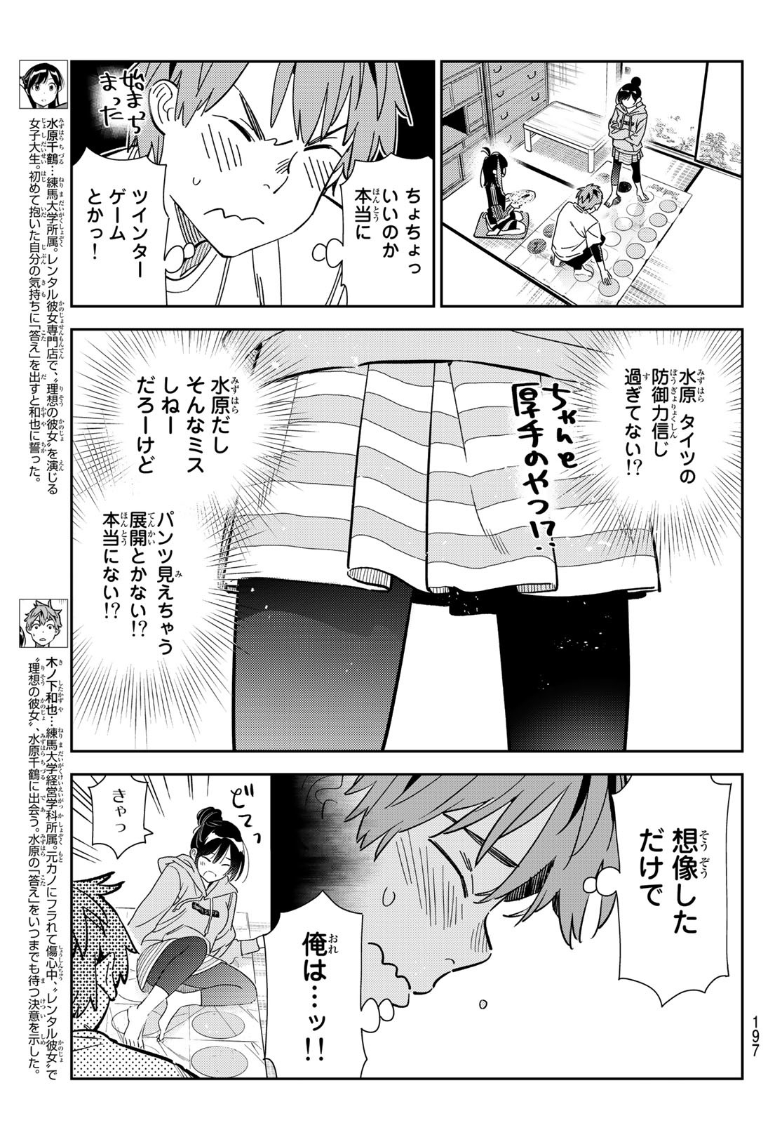 かのかり 第285話 - Page 3