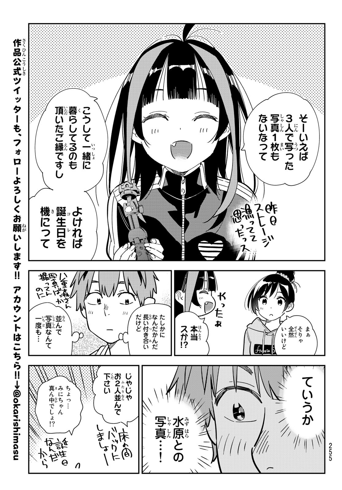 かのかり 第286話 - Page 17