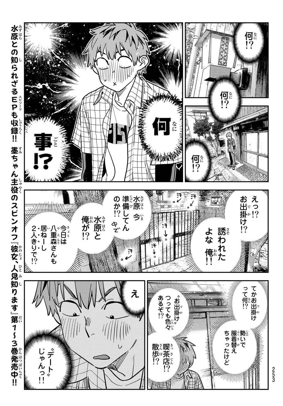 かのかり 第290話 - Page 15