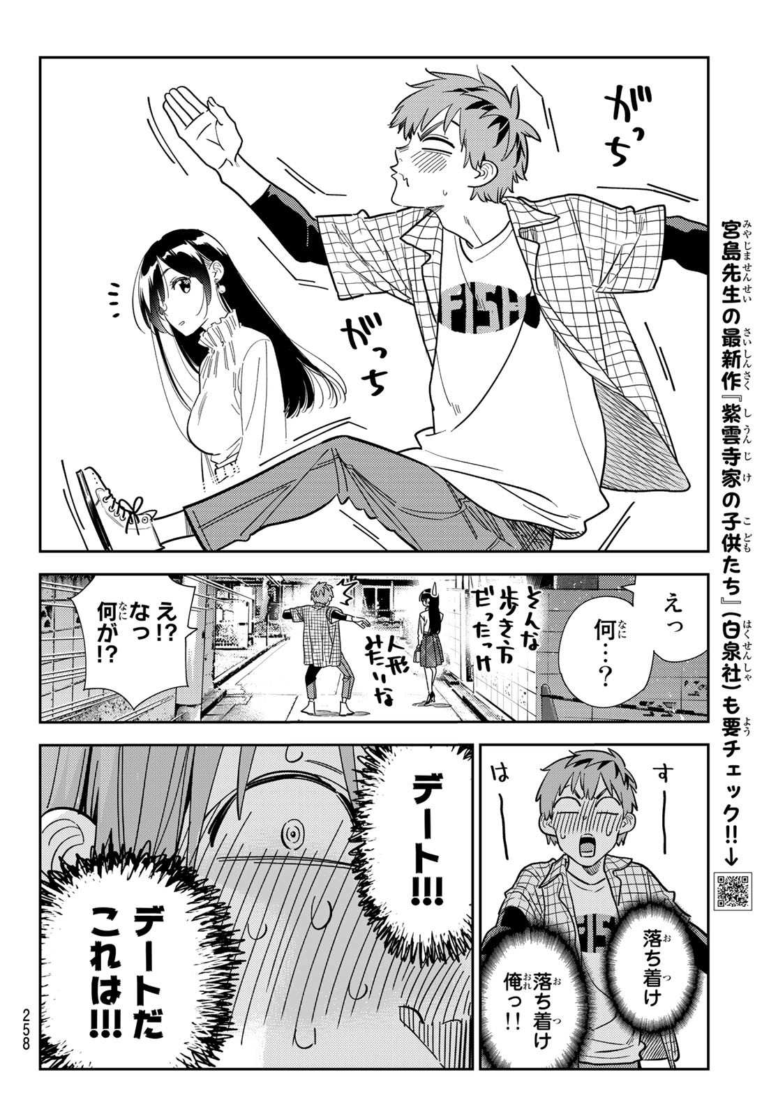 かのかり 第291話 - Page 4