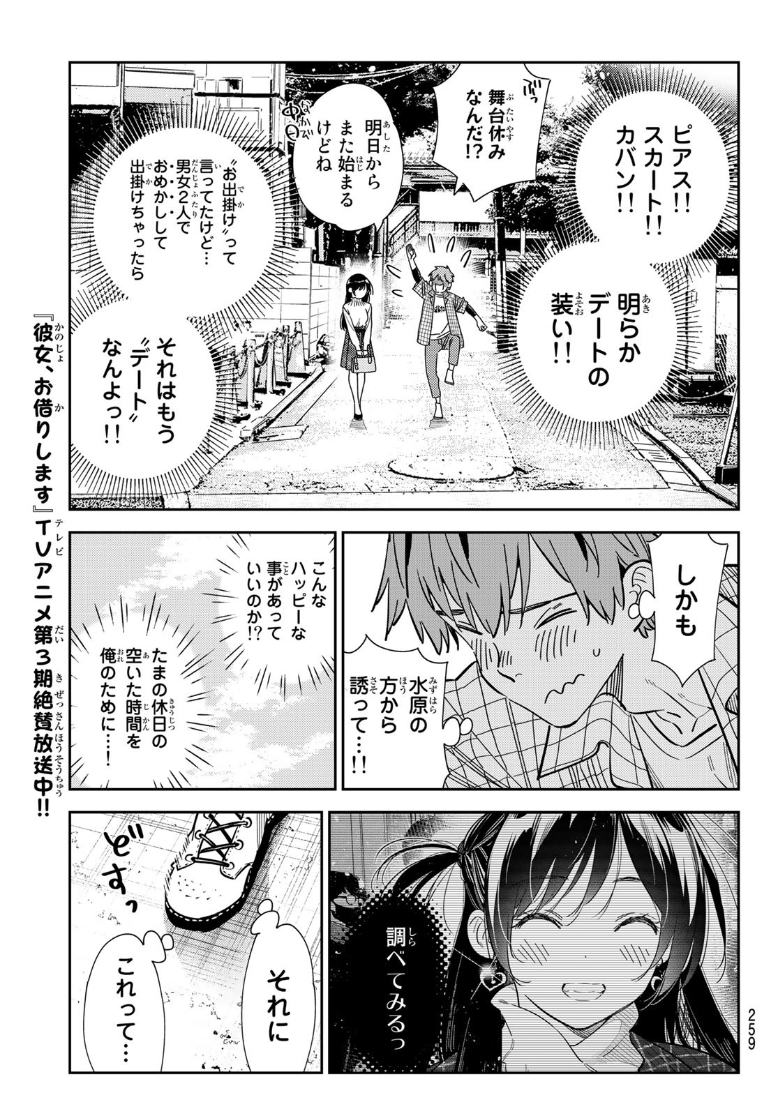 かのかり 第291話 - Page 5