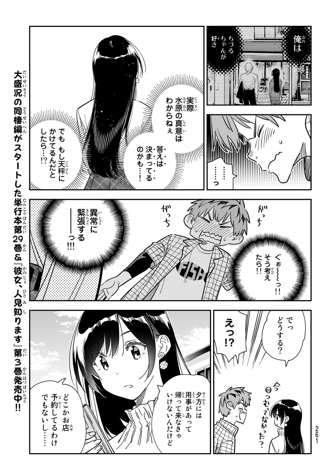 かのかり 第291話 - Page 7