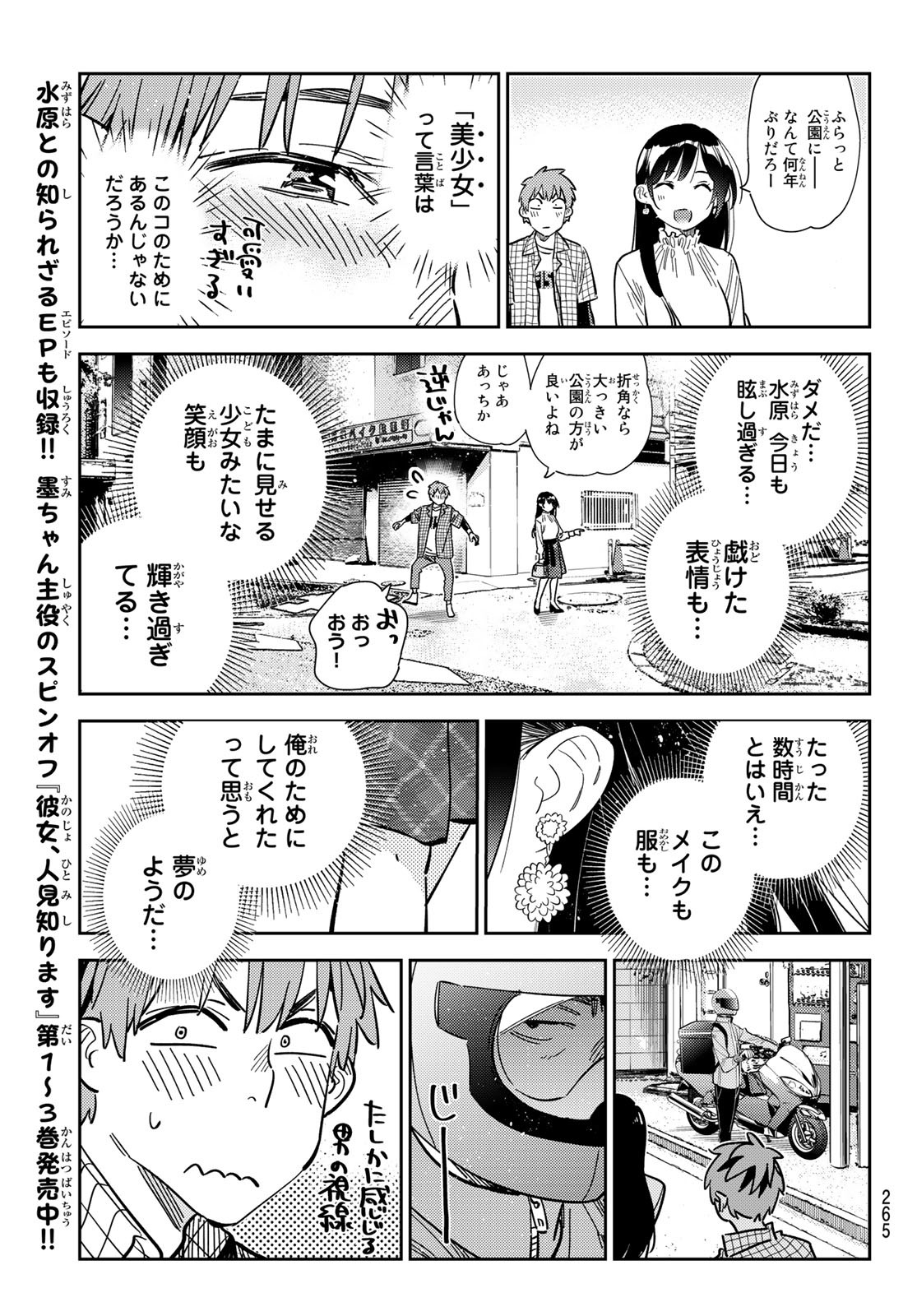 かのかり 第291話 - Page 11