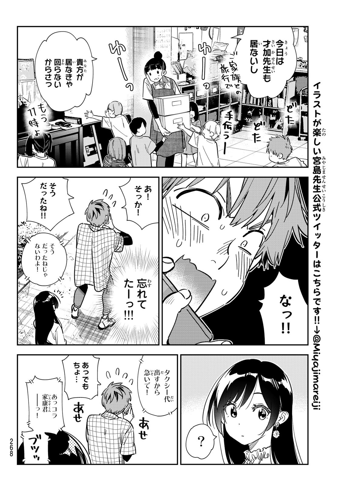 かのかり 第291話 - Page 14