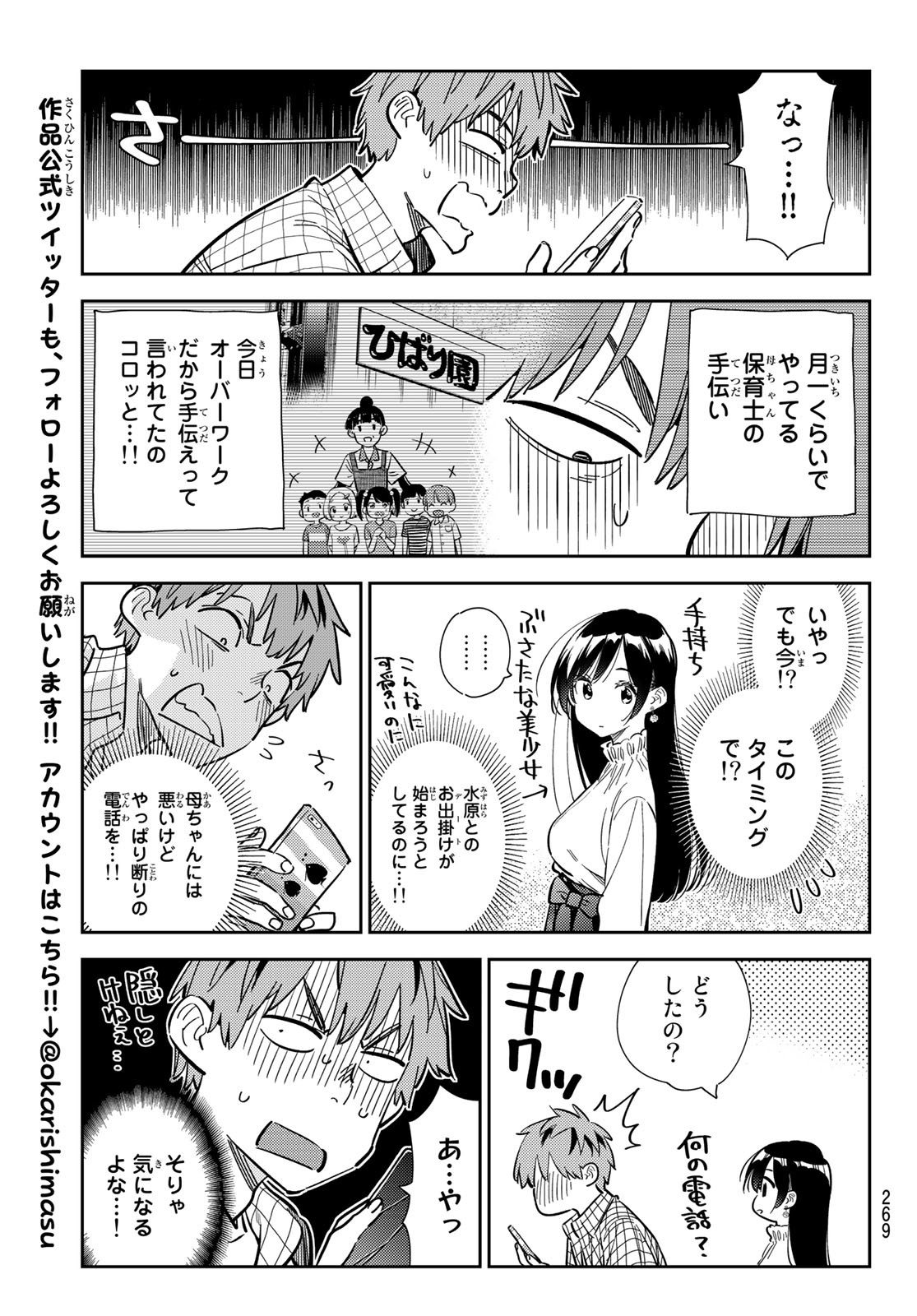 かのかり 第291話 - Page 15