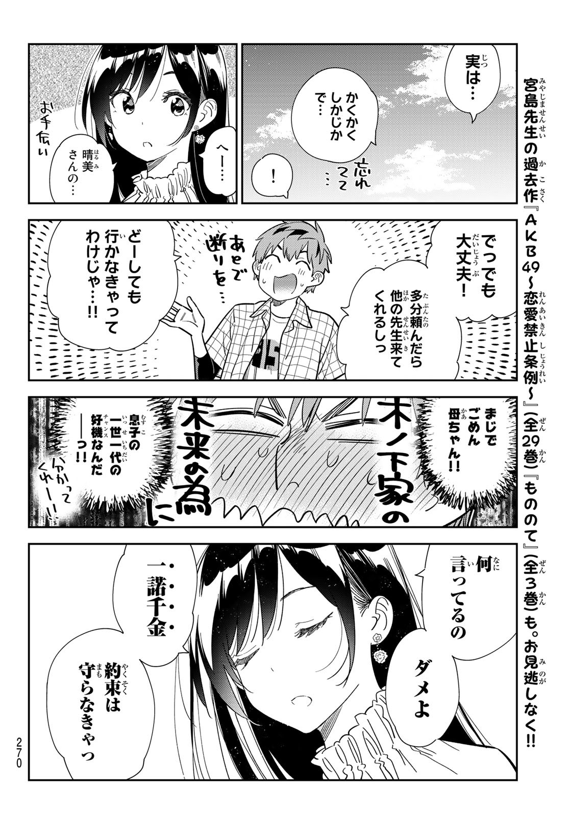 かのかり 第291話 - Page 16