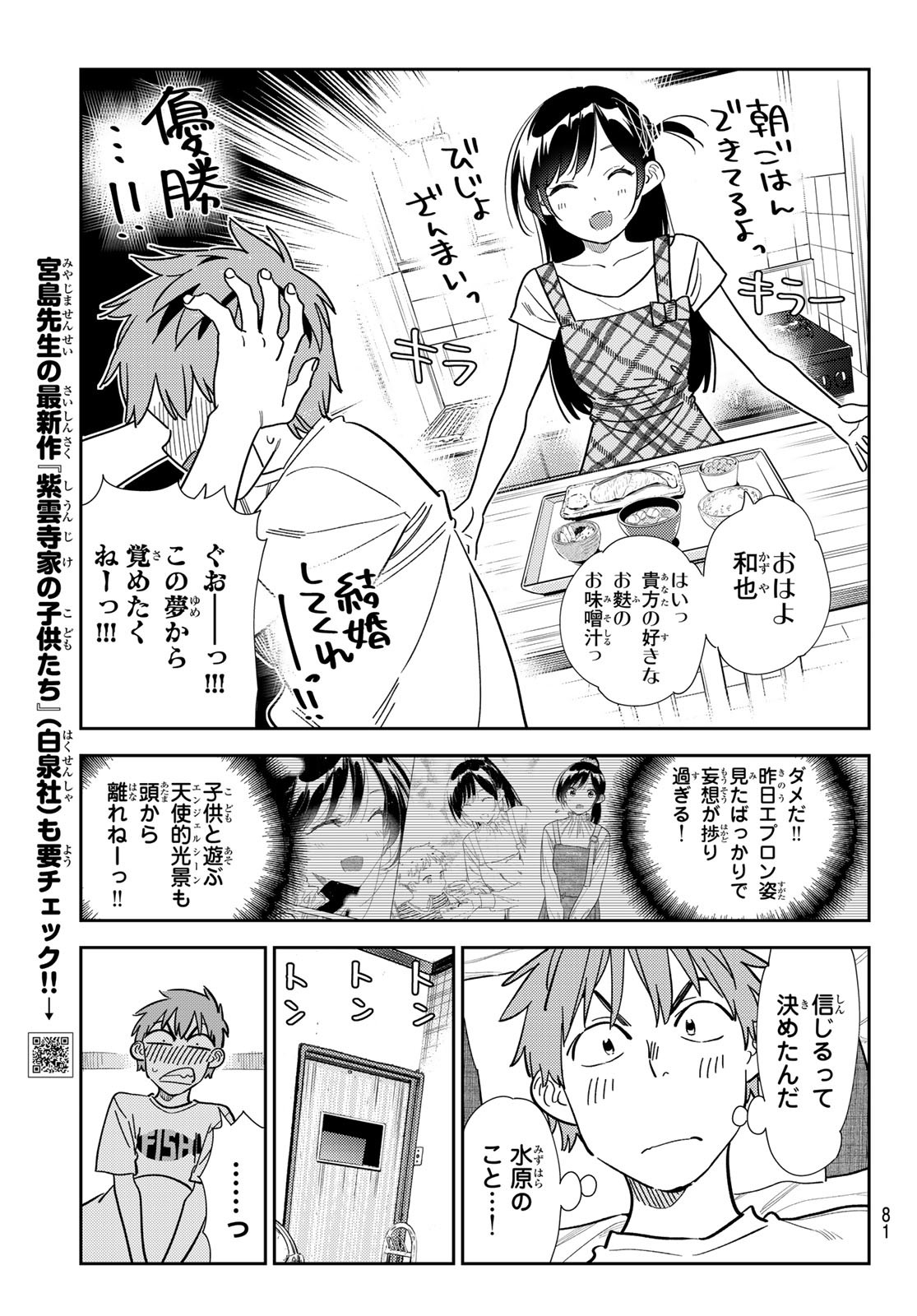 かのかり 第297話 - Page 5