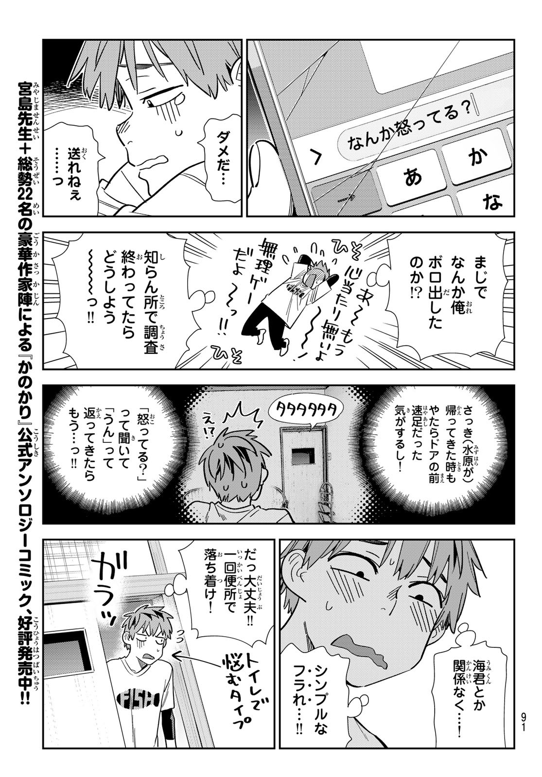 かのかり 第297話 - Page 15