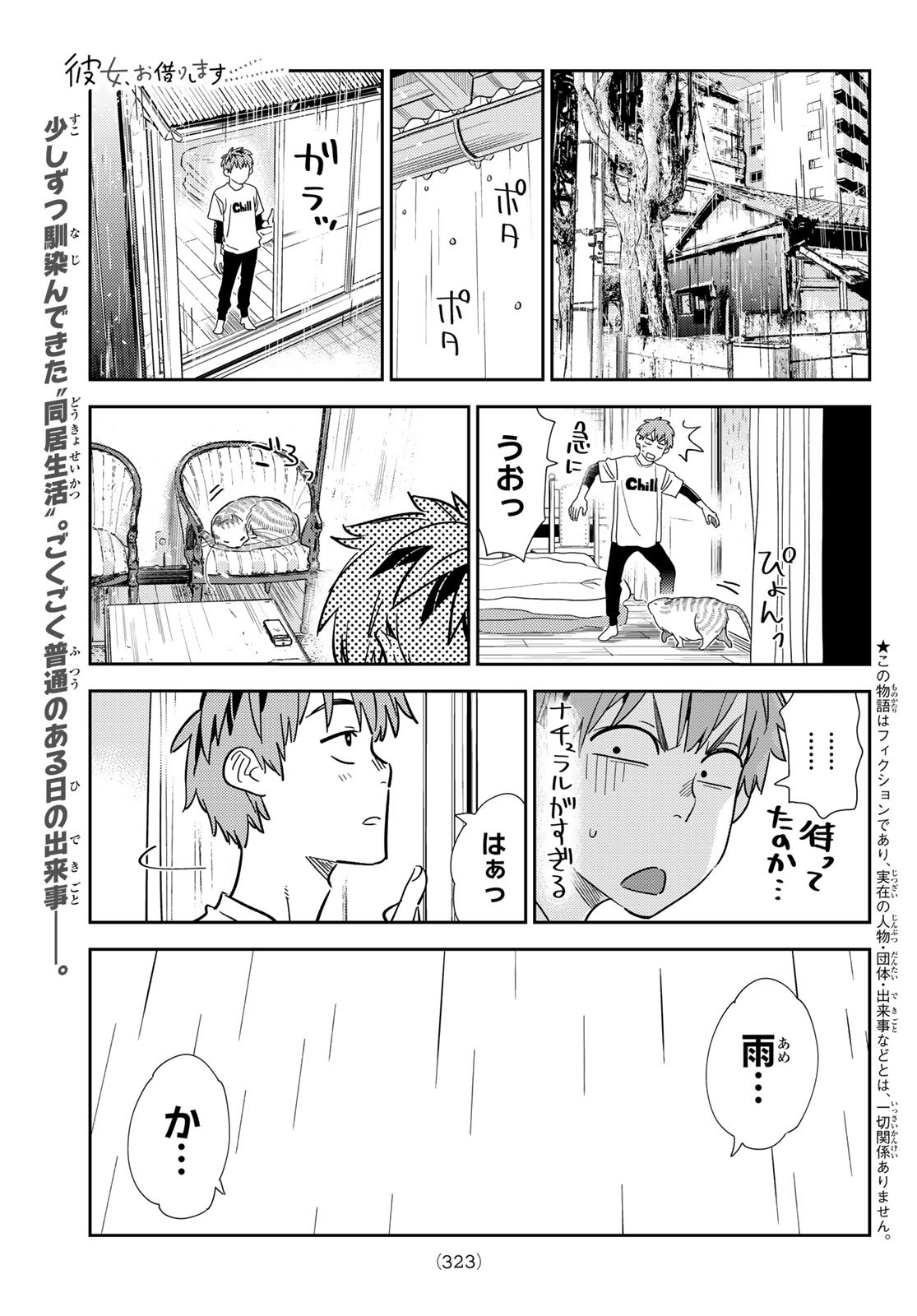 かのかり 第298話 - Page 1