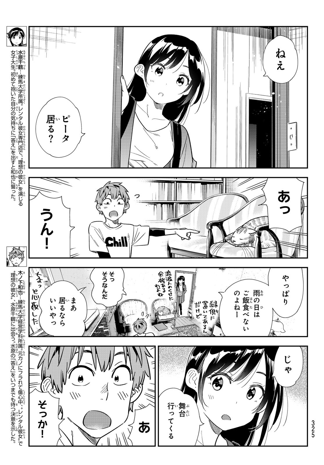 かのかり 第298話 - Page 3