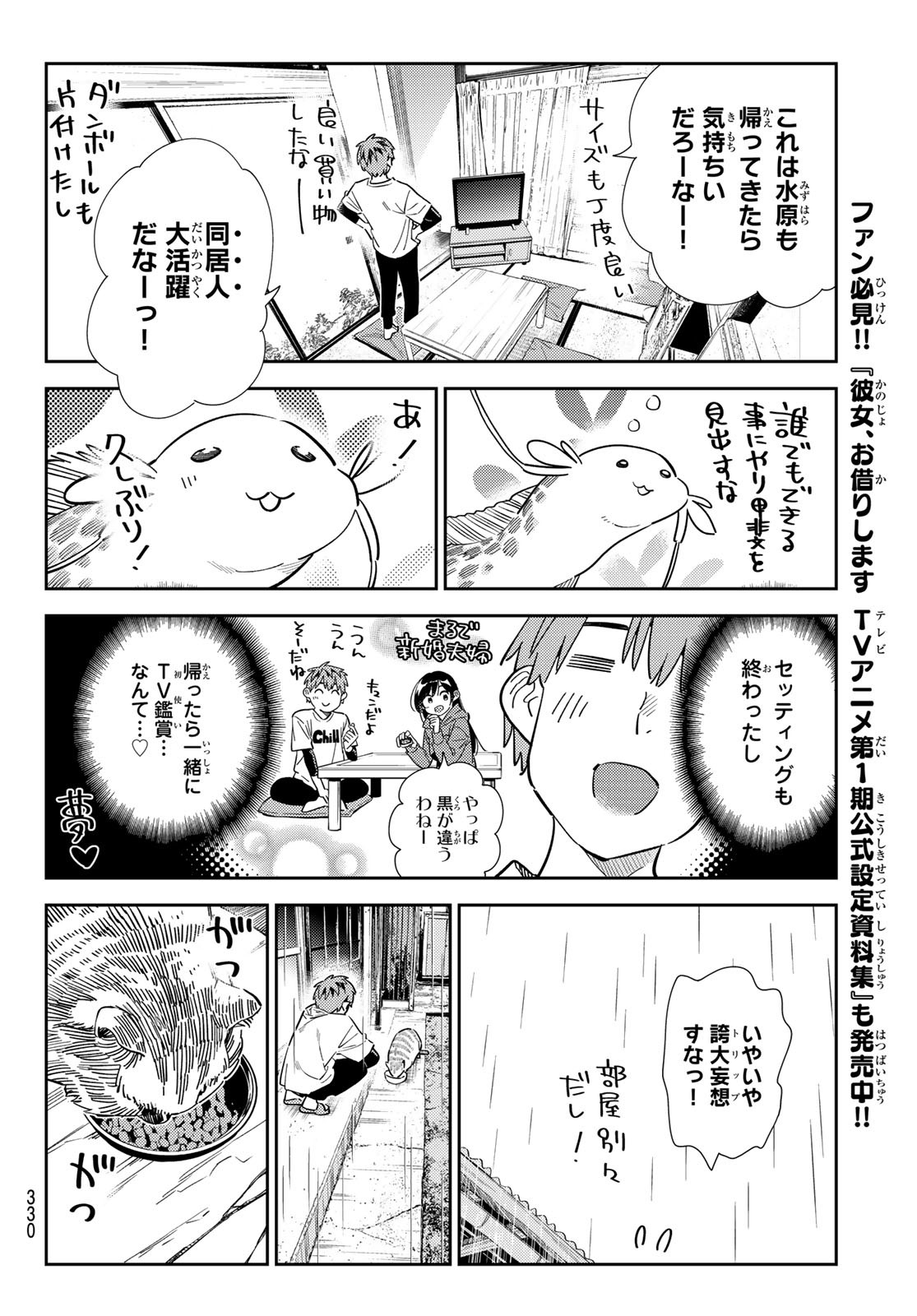 かのかり 第298話 - Page 8