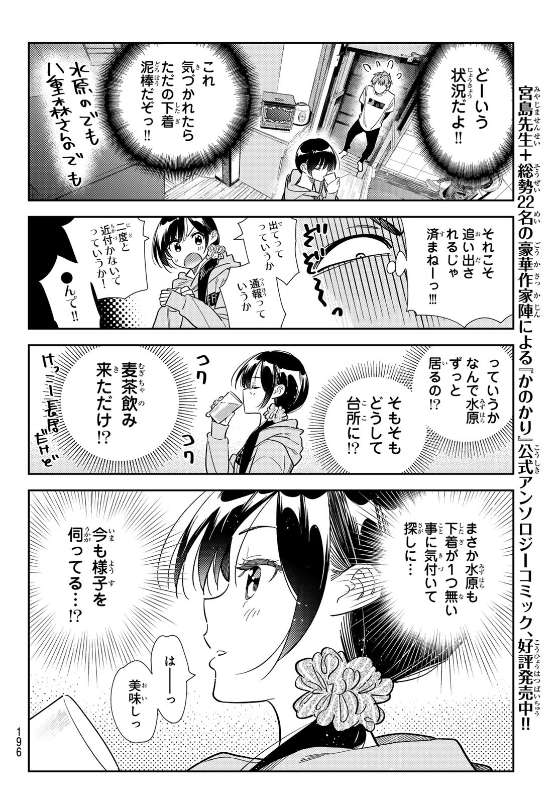 かのかり 第299話 - Page 12