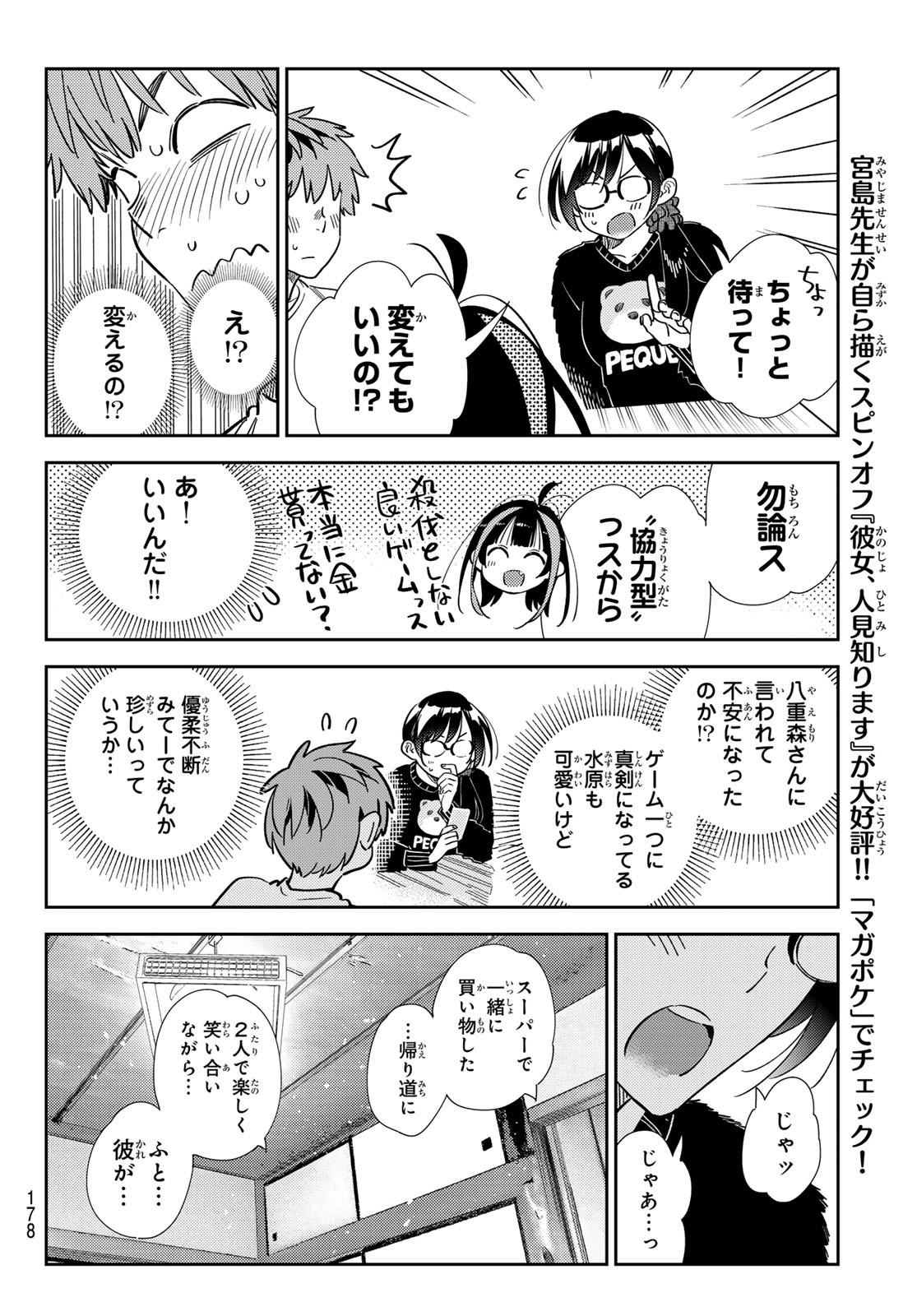 かのかり 第301話 - Page 10