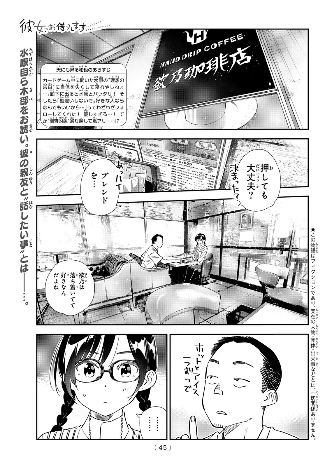 かのかり 第303話 - Page 1