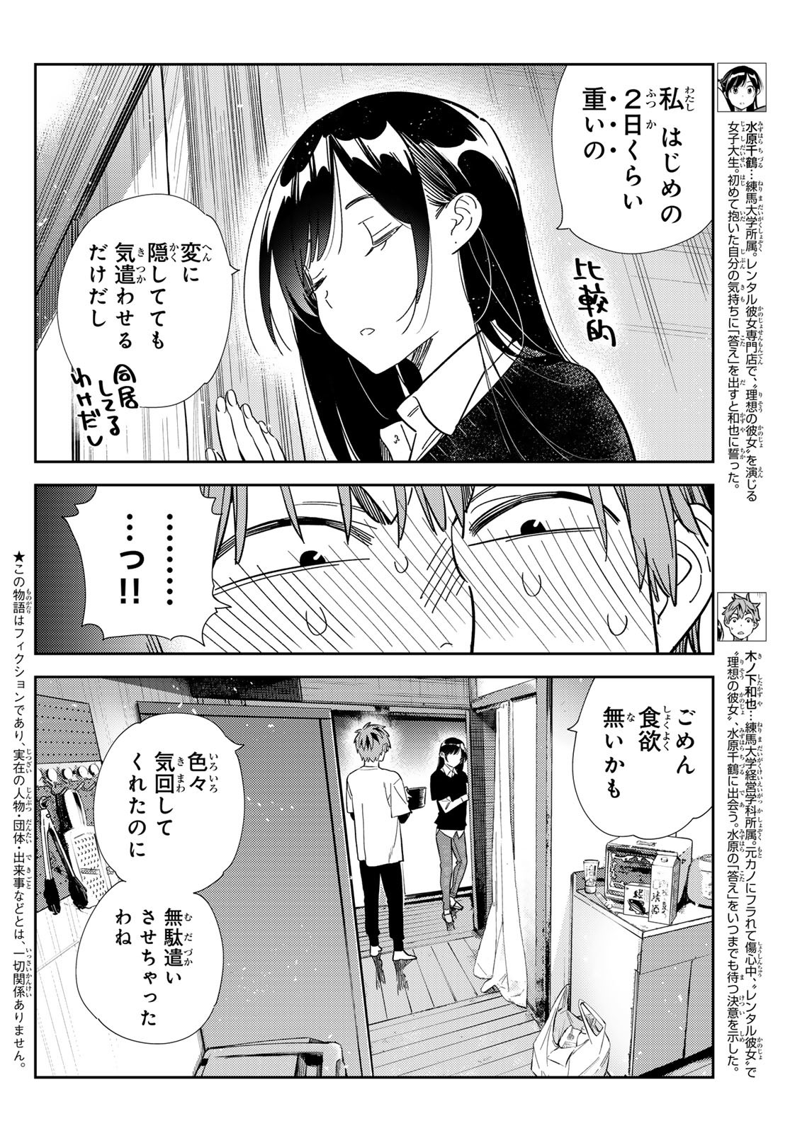 かのかり 第305話 - Page 4