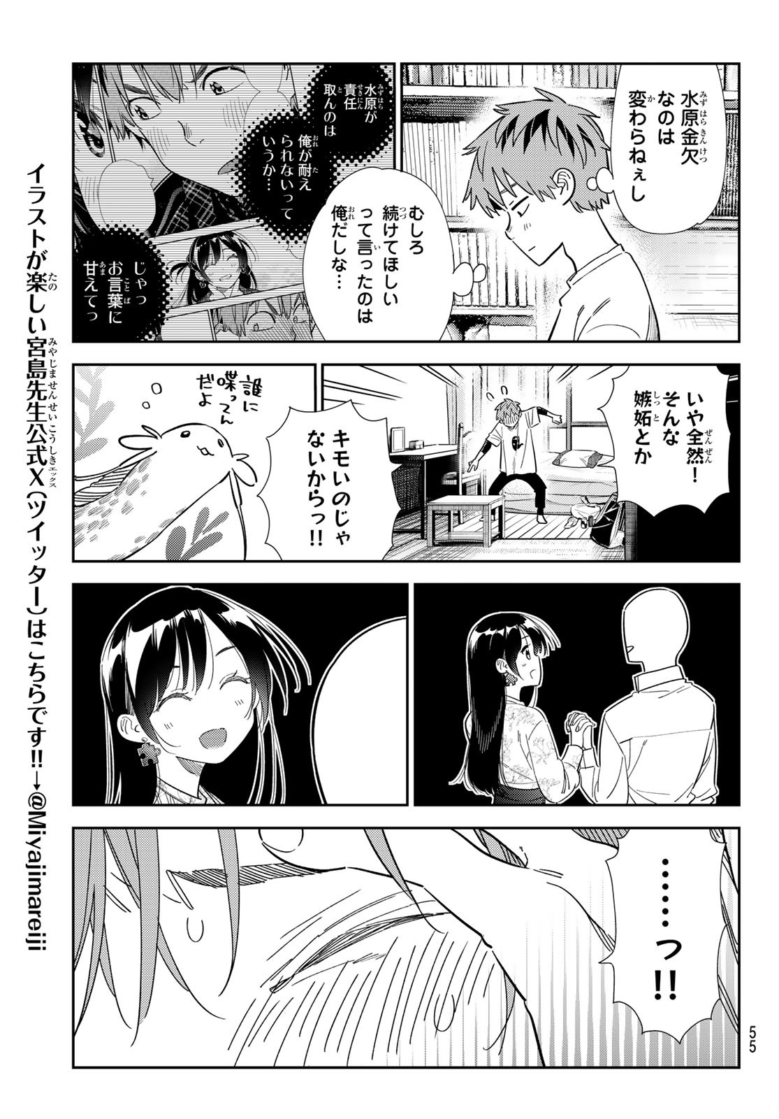 かのかり 第307話 - Page 15