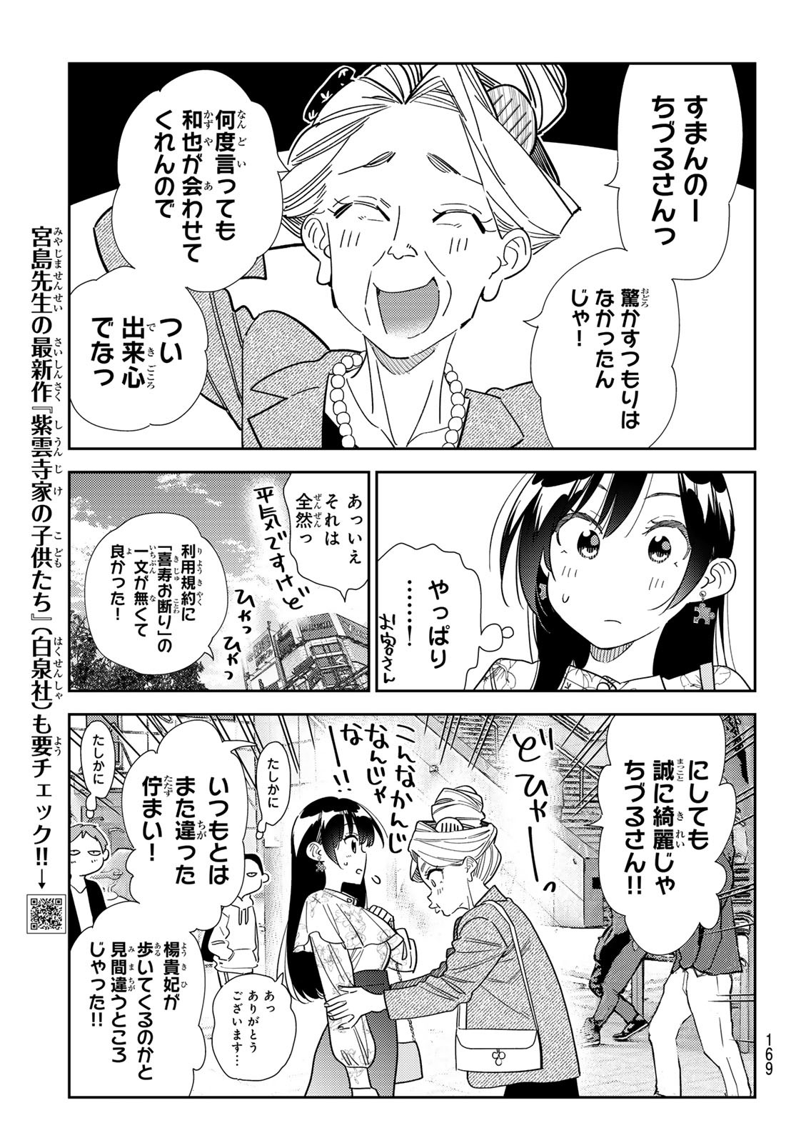 かのかり 第308話 - Page 5