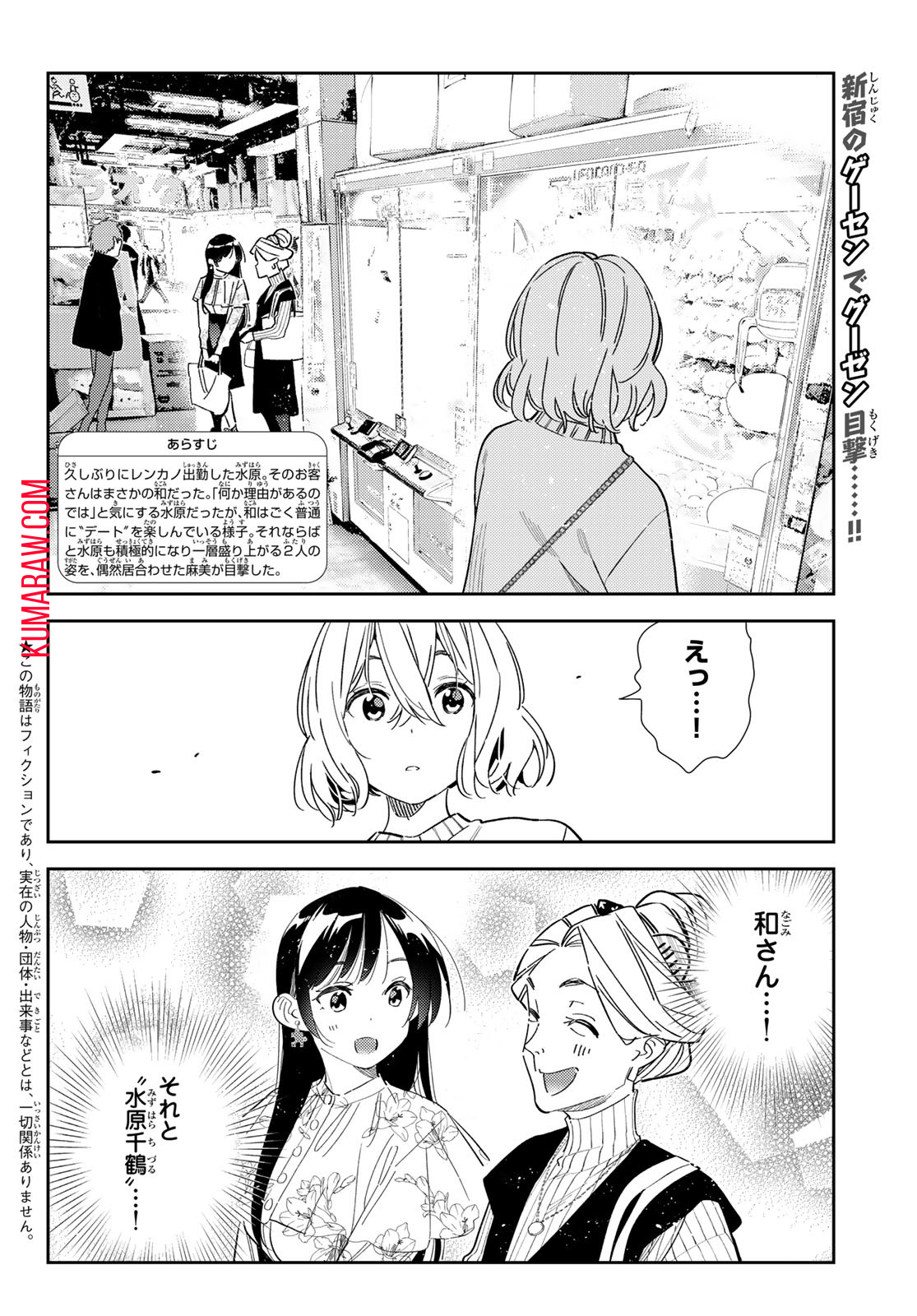 かのかり 第309話 - Page 2