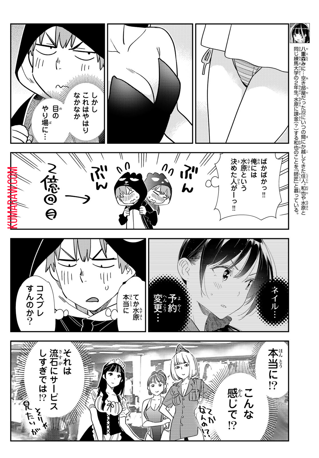 かのかり 第311話 - Page 4