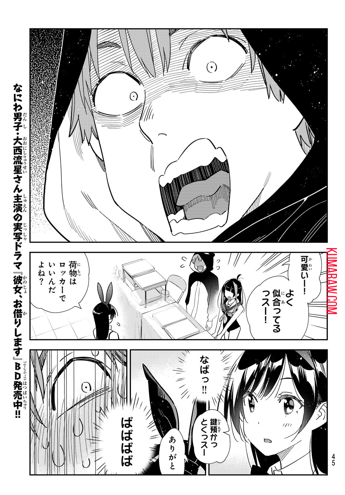 かのかり 第311話 - Page 9