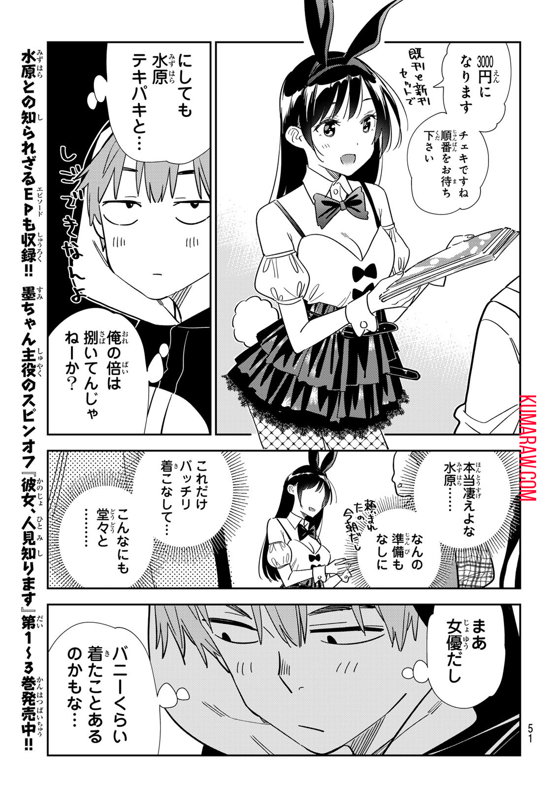 かのかり 第311話 - Page 15