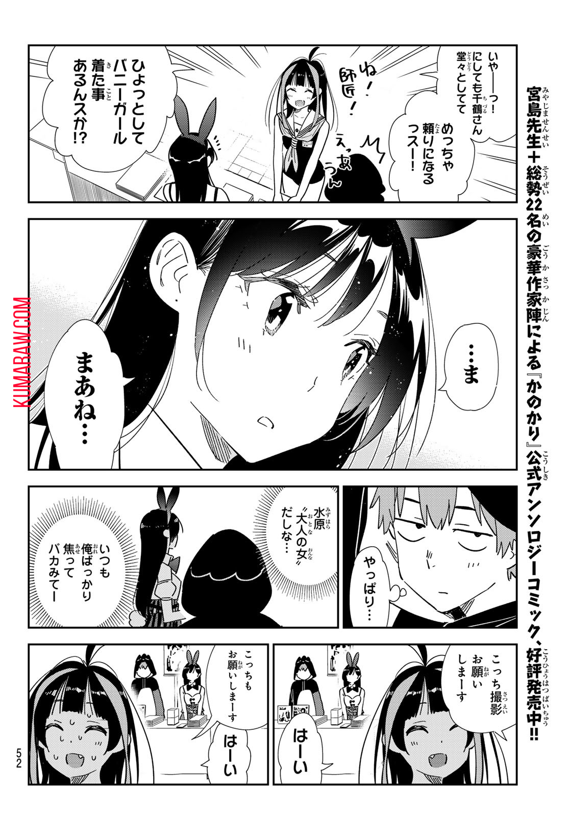 かのかり 第311話 - Page 16