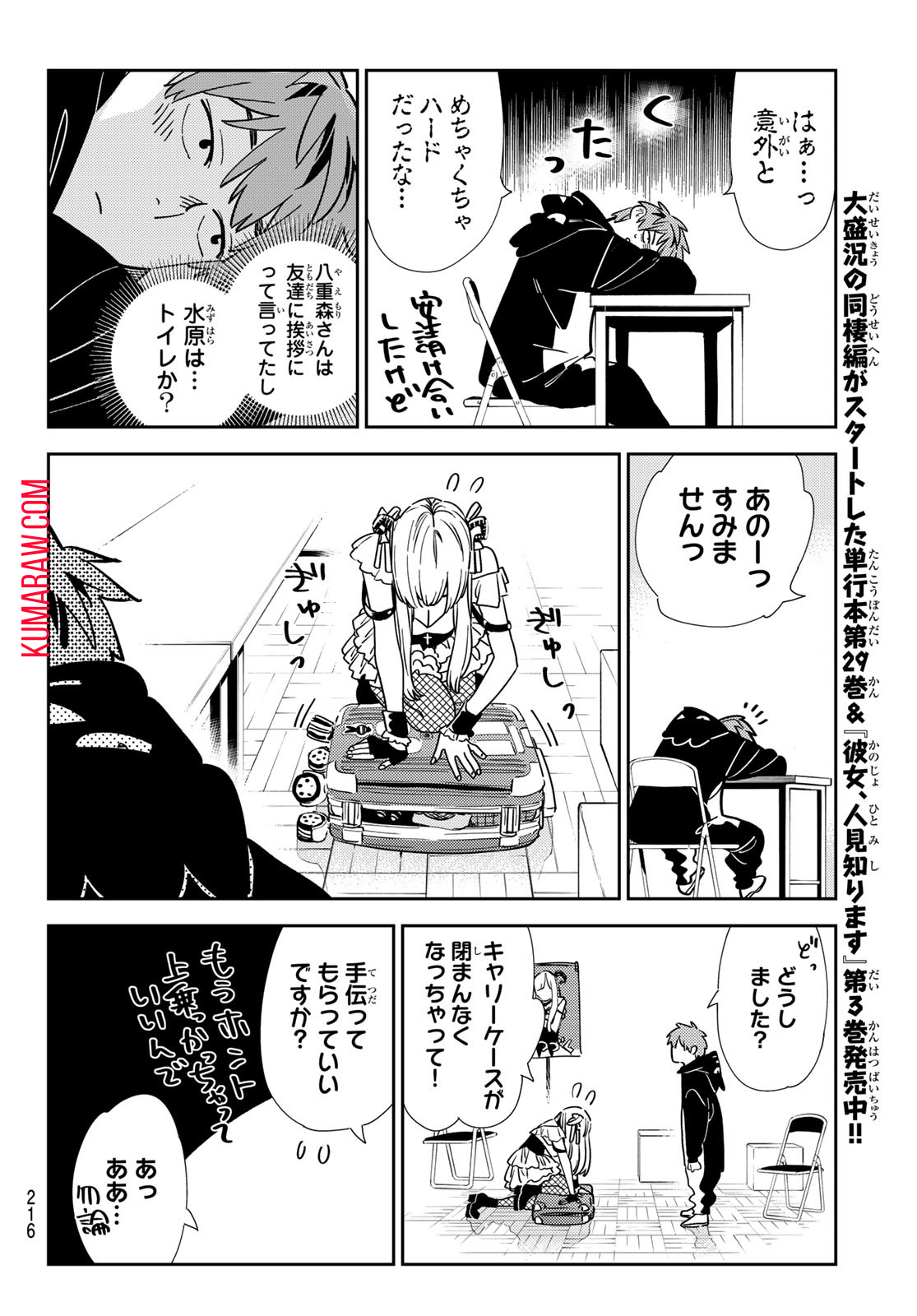 かのかり 第312話 - Page 12