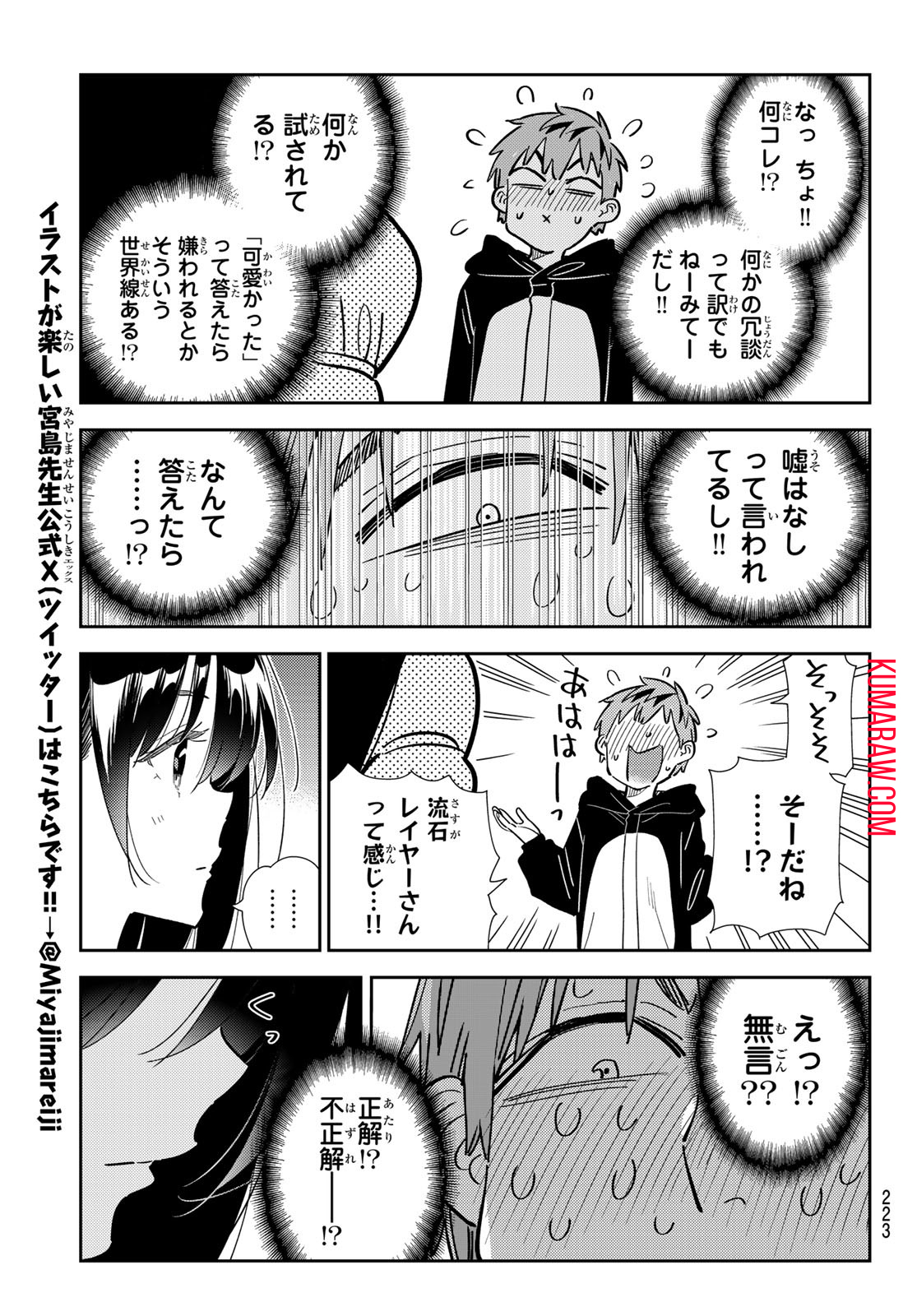 かのかり 第312話 - Page 19