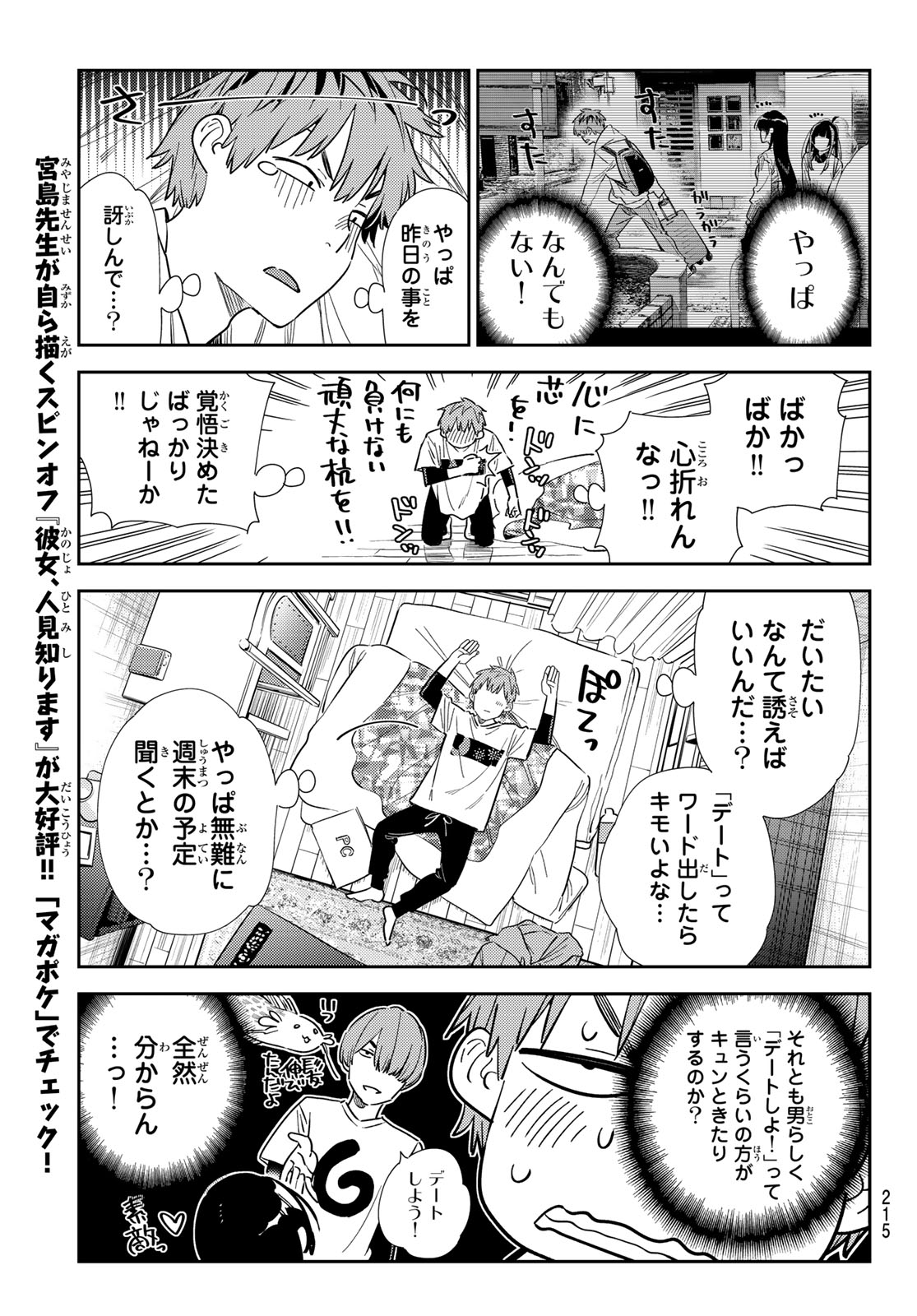 かのかり 第324話 - Page 11