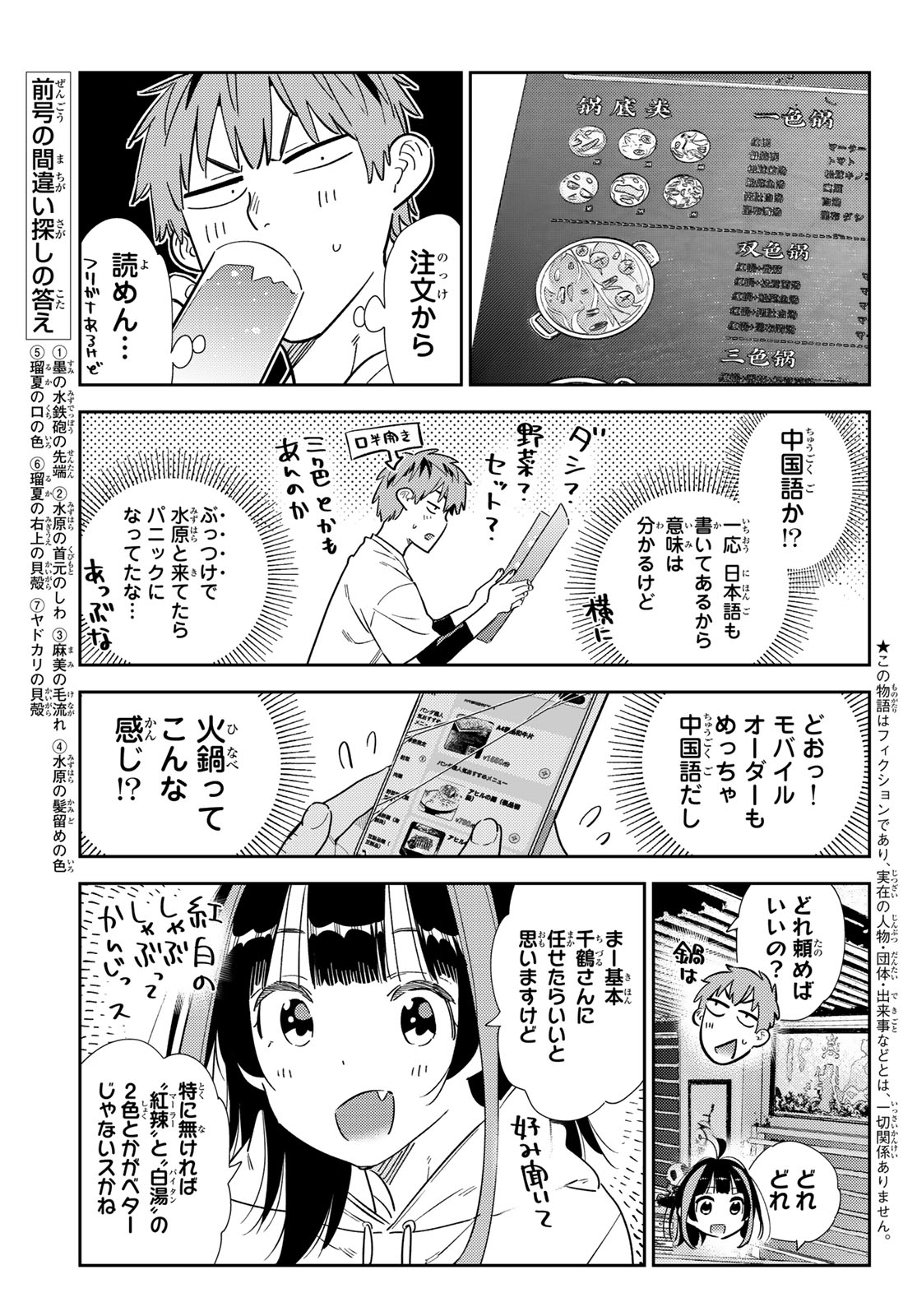 かのかり 第325話 - Page 3