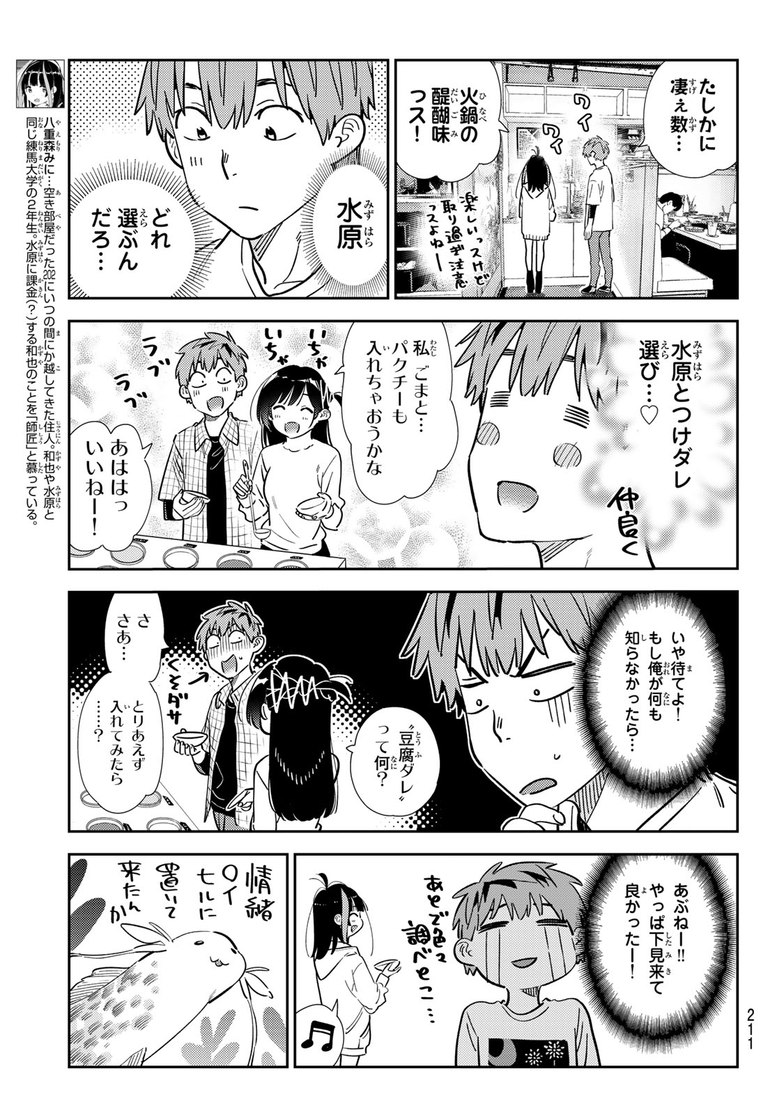 かのかり 第325話 - Page 5