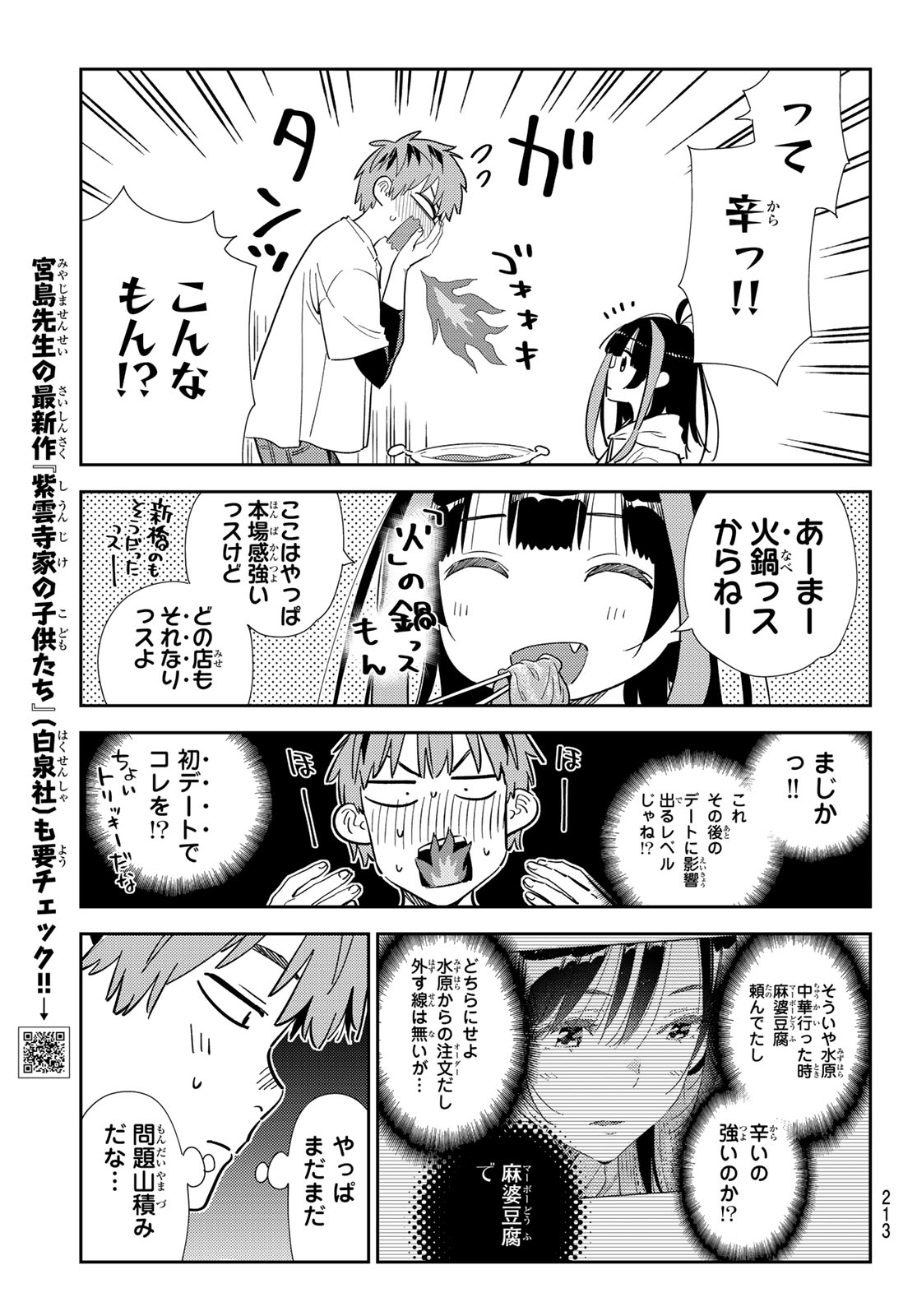 かのかり 第325話 - Page 7