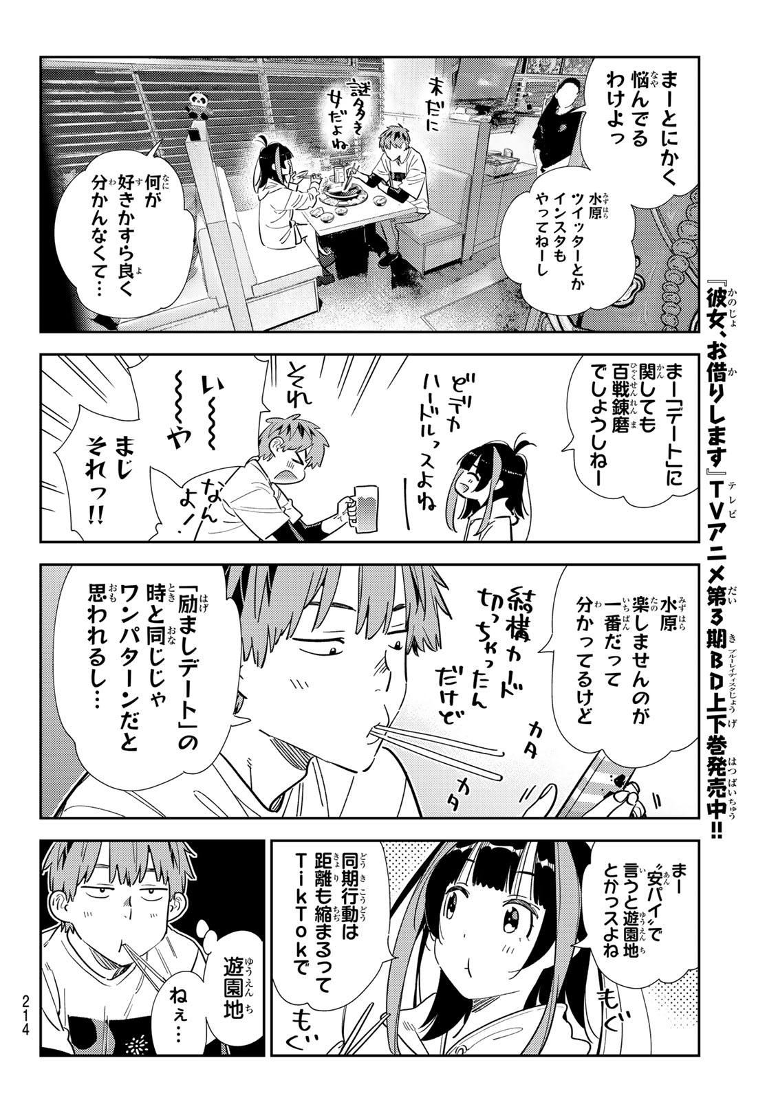 かのかり 第325話 - Page 8