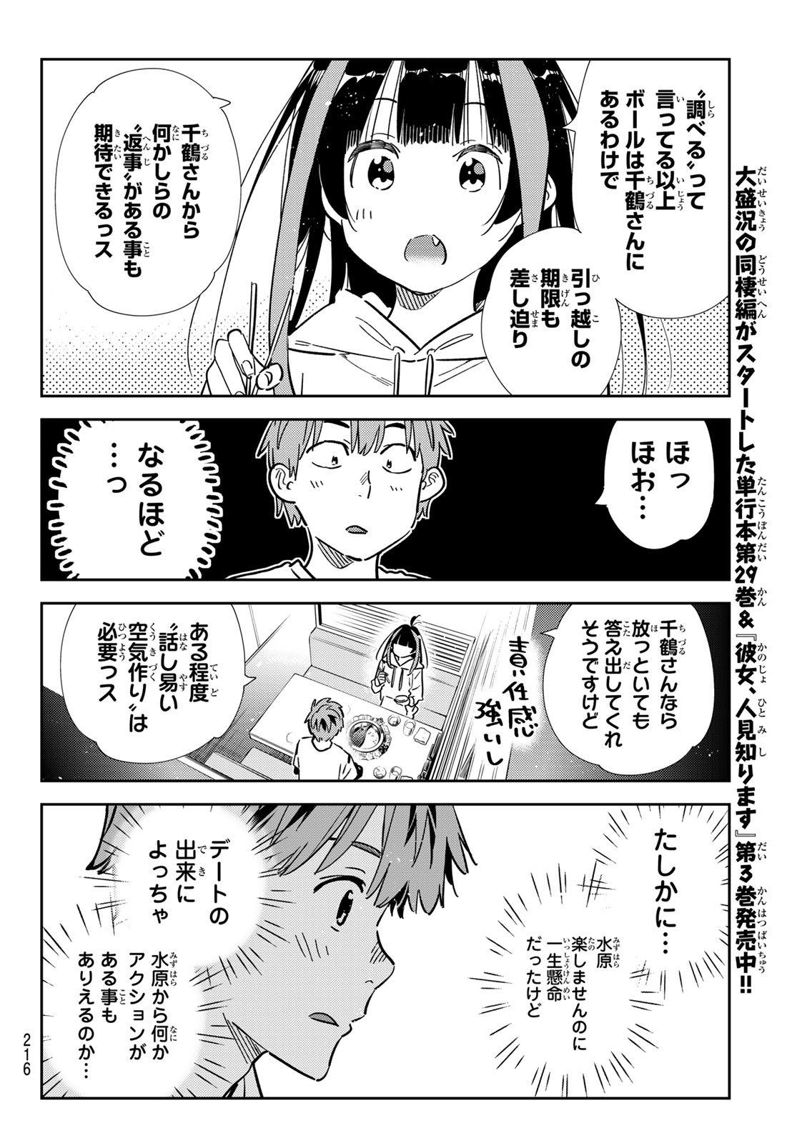 かのかり 第325話 - Page 10