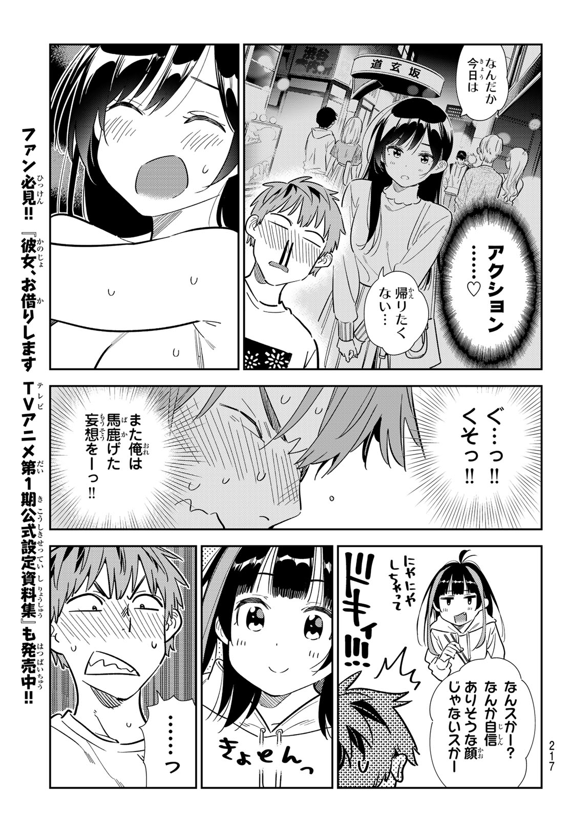 かのかり 第325話 - Page 11