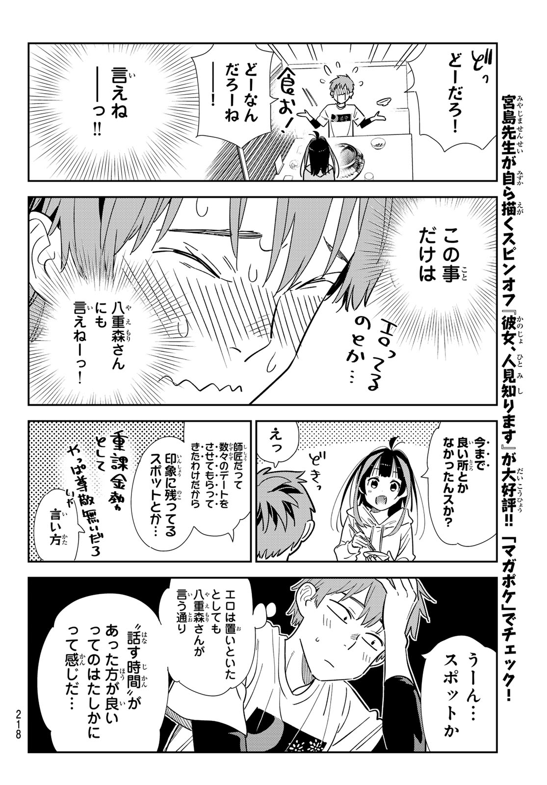 かのかり 第325話 - Page 12