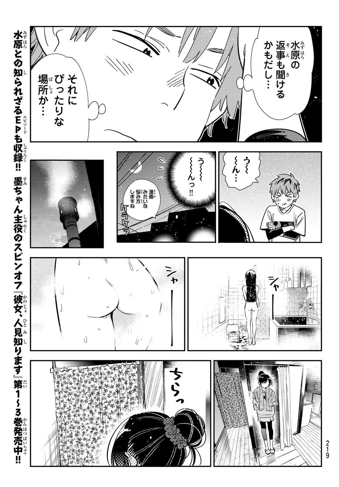 かのかり 第325話 - Page 13