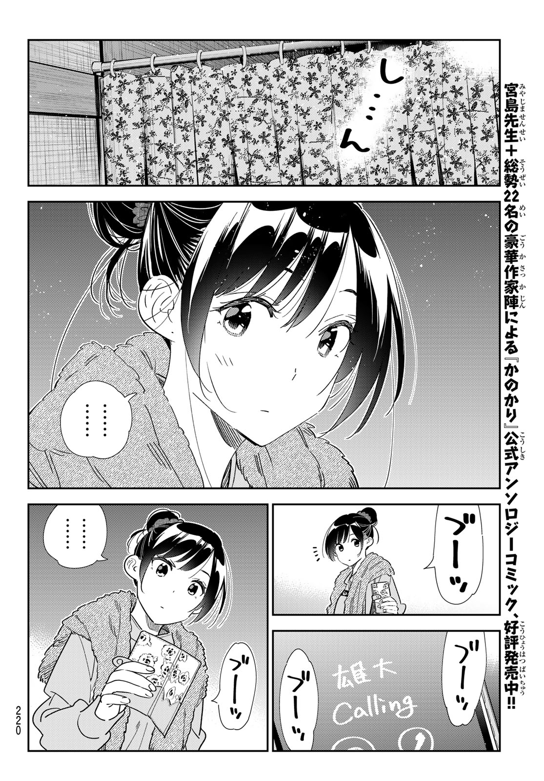 かのかり 第325話 - Page 14