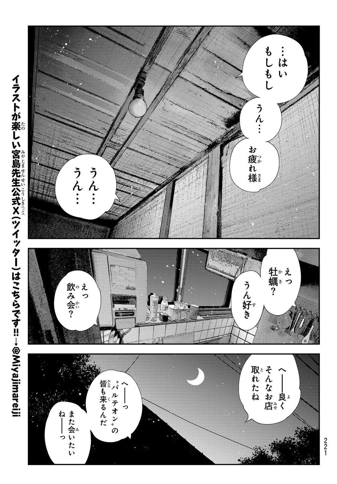 かのかり 第325話 - Page 15