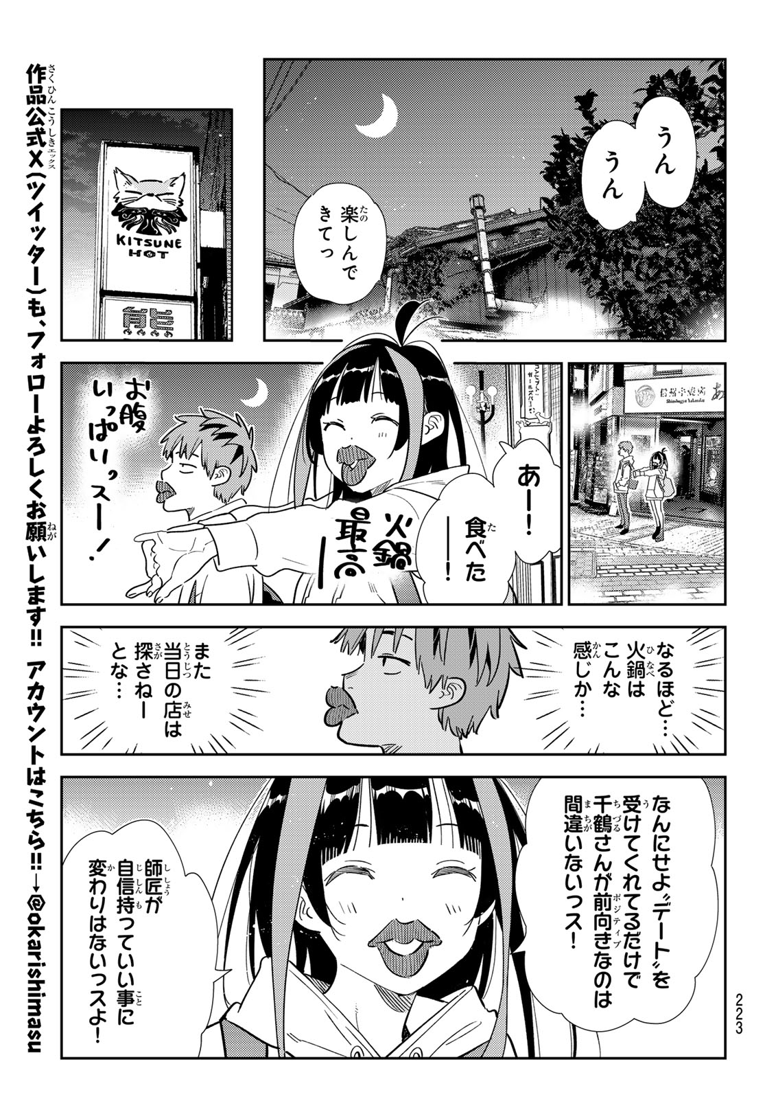 かのかり 第325話 - Page 17