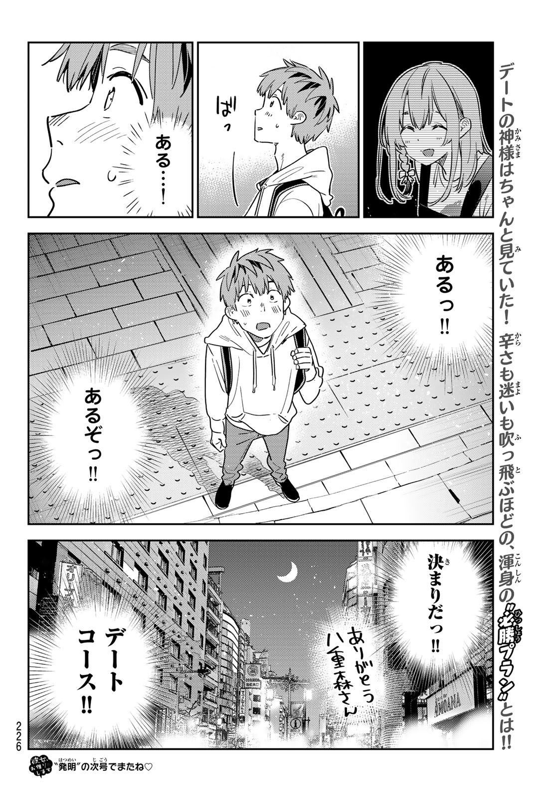 かのかり 第325話 - Page 20