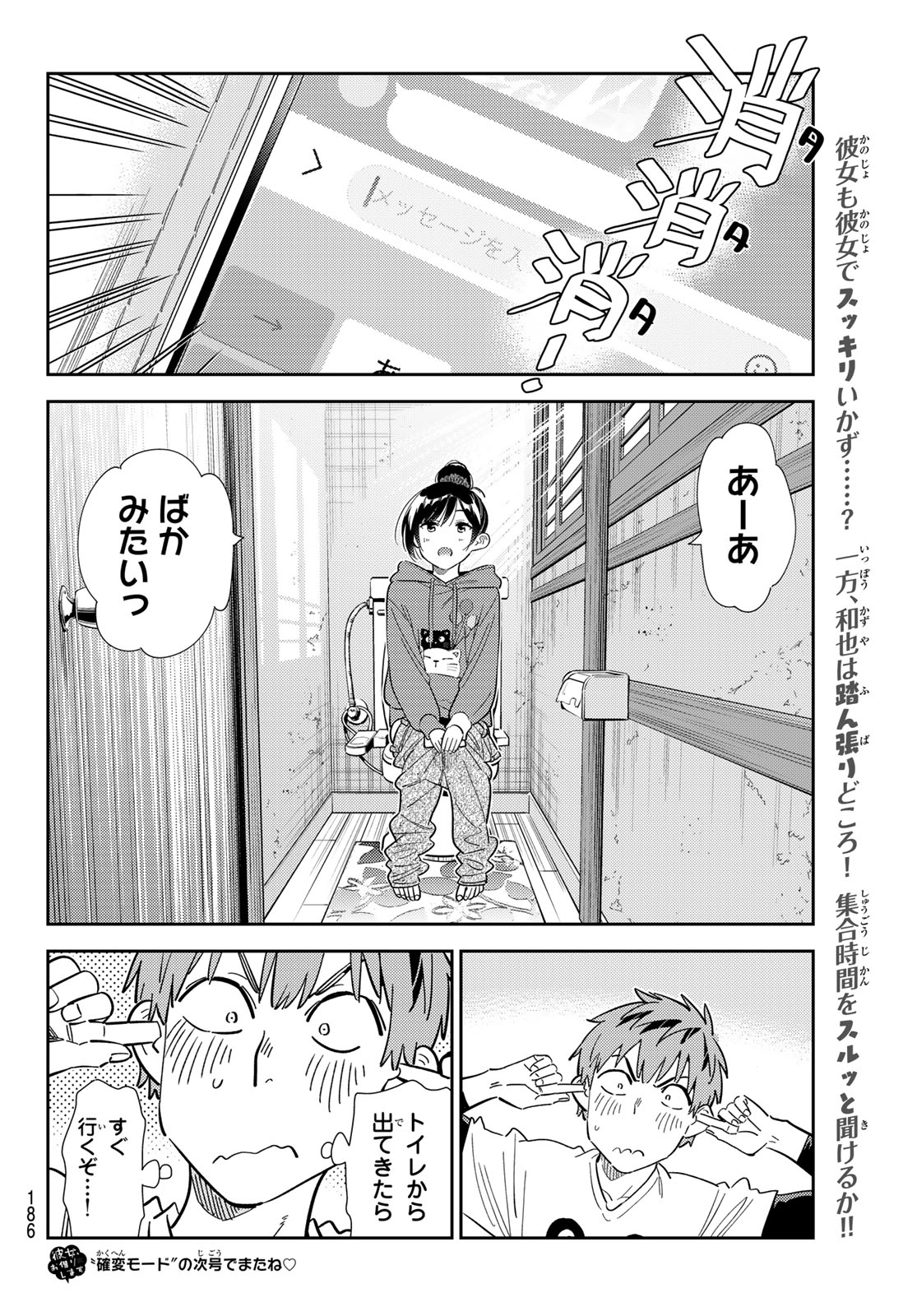 かのかり 第326話 - Page 20